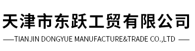 Tianjin Dongyue Manufacture&Trade Co.,LTD
